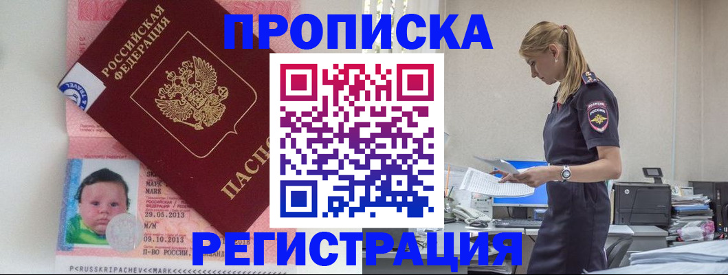 прописка ребенка в Людиново
