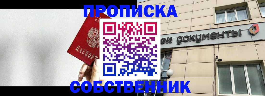 временная регистрация для школы в Людиново